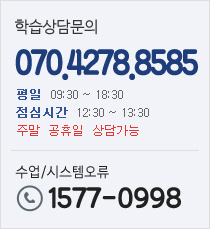 학습상담문의 1577-0998